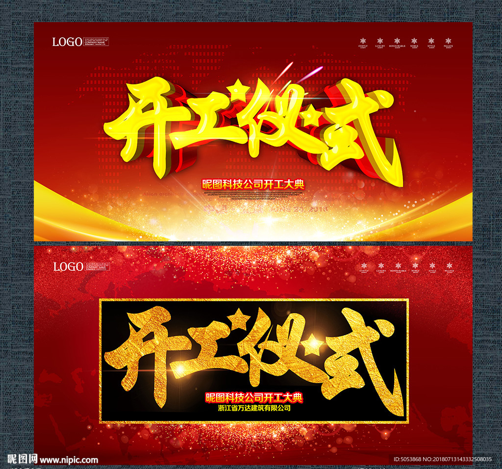 开工仪式