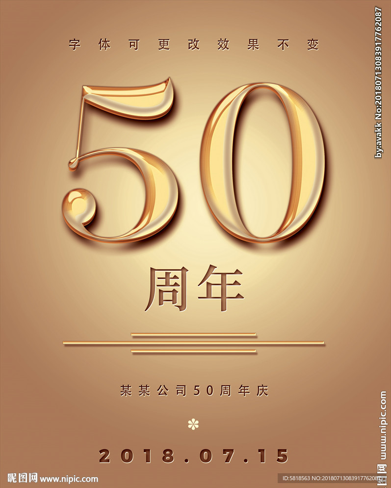 50周年庆海报