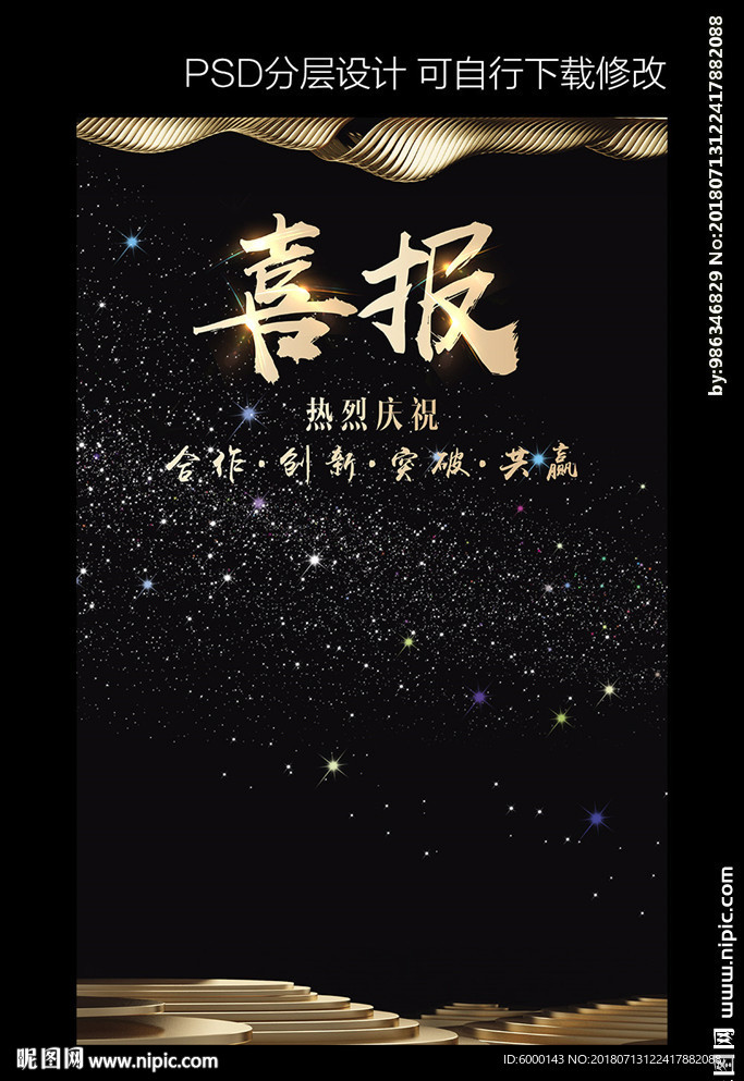 喜报