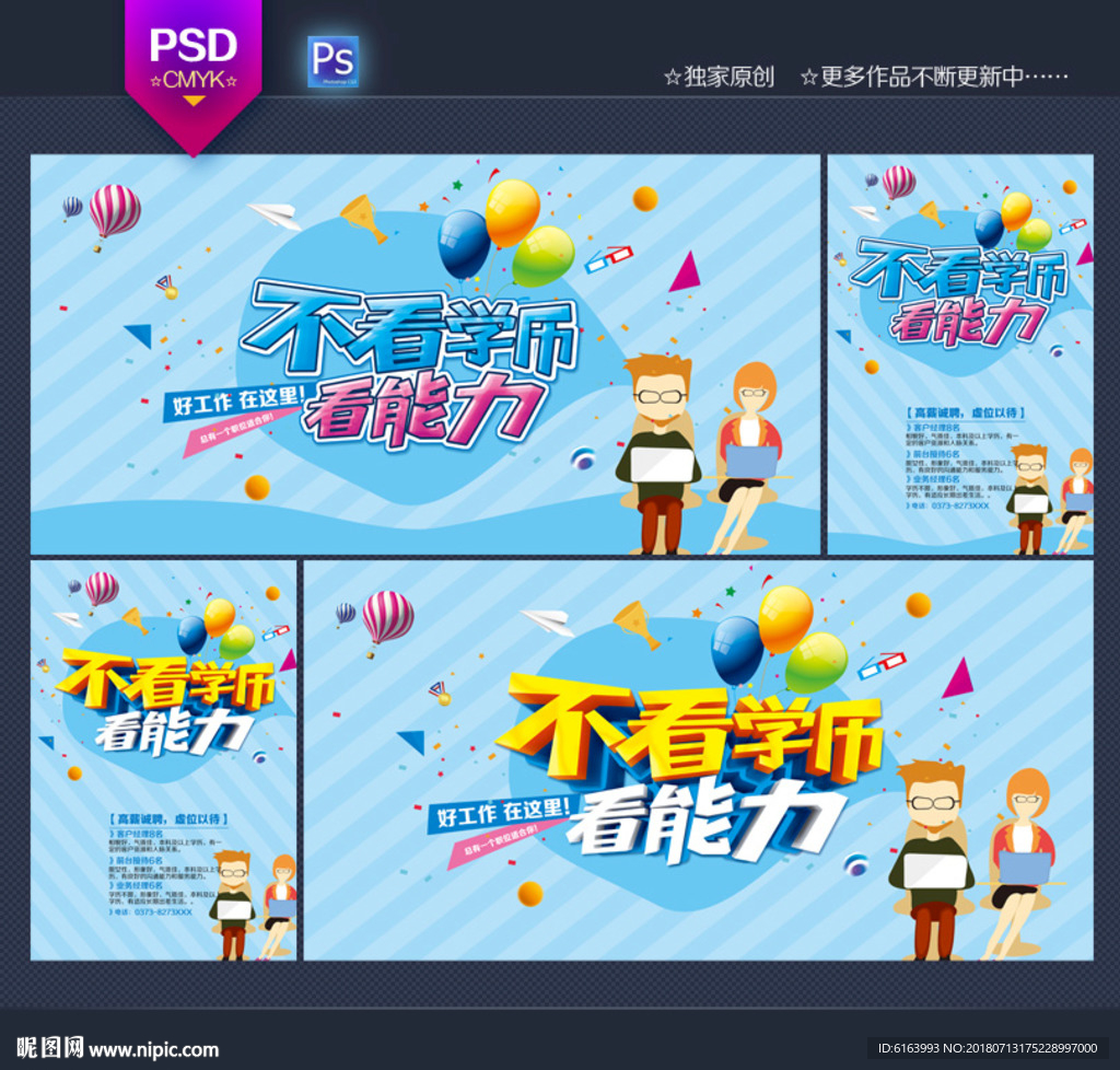 招聘
