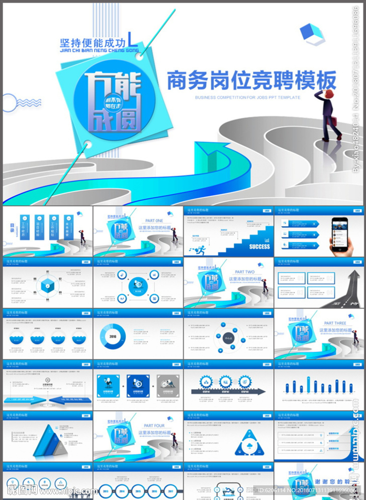 岗位竞聘PPT