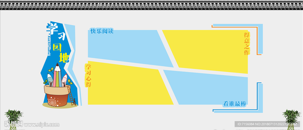 校园文化墙
