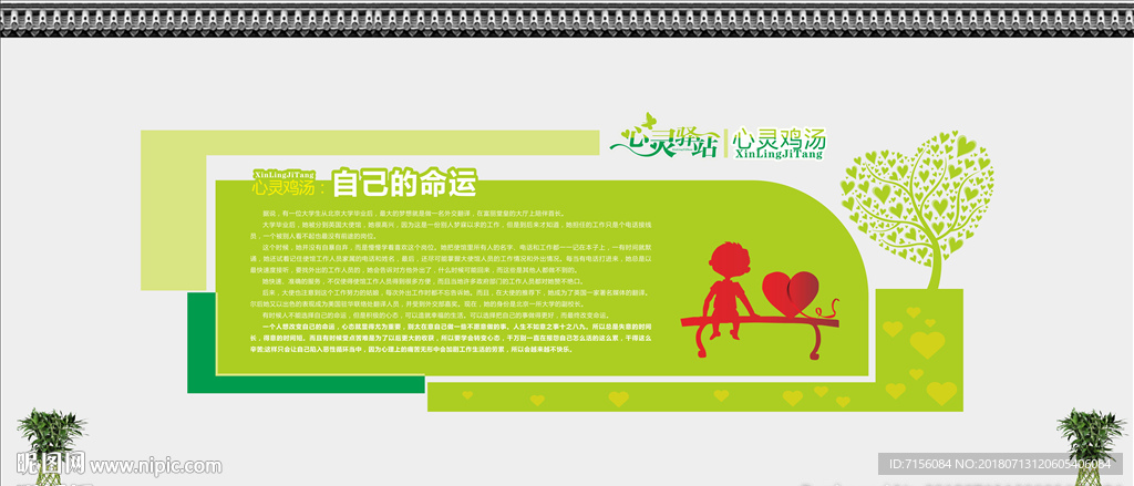 心理文化墙