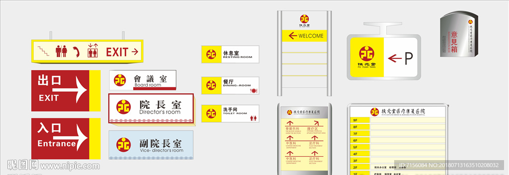 导视牌