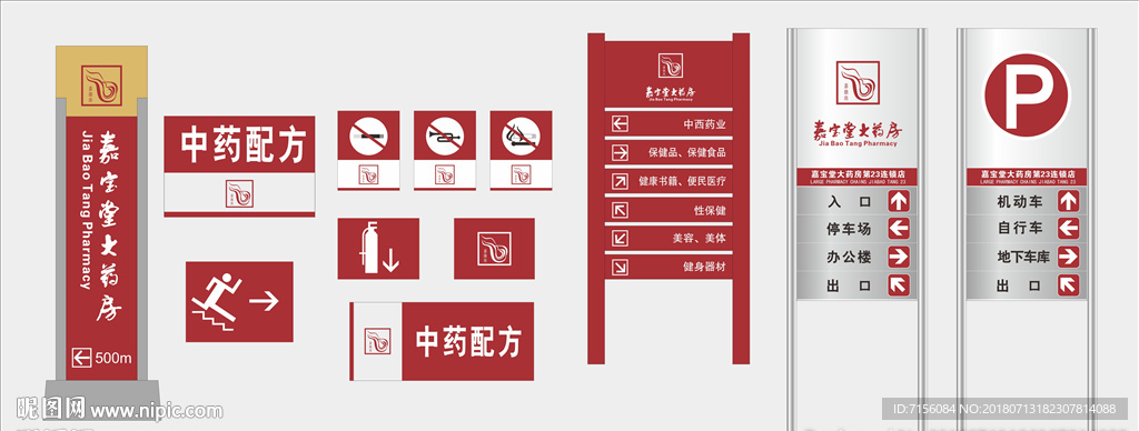 导视牌