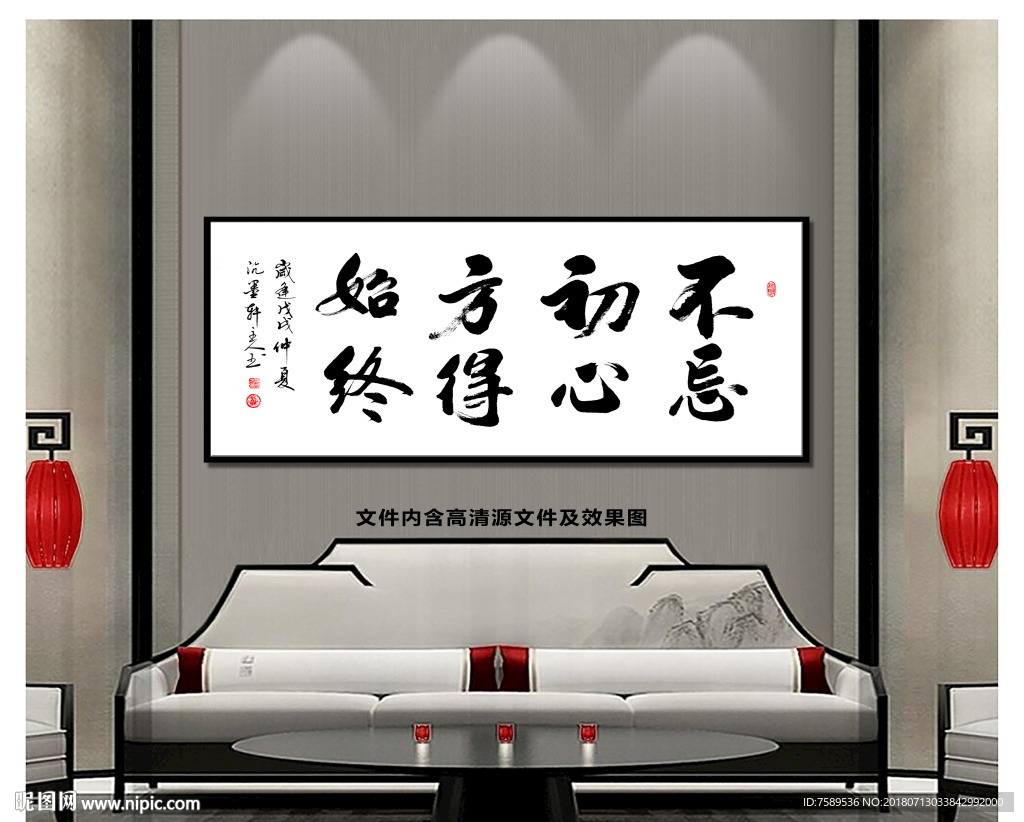 不忘初心新中式书法