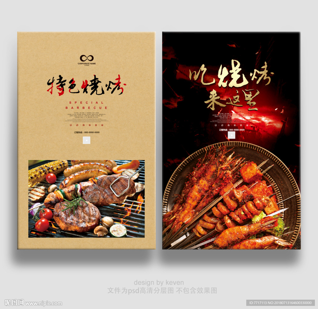 烧烤