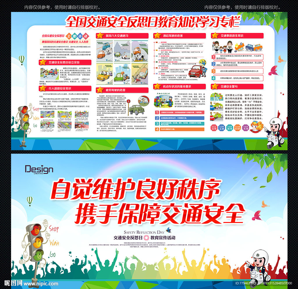 交通安全宣传