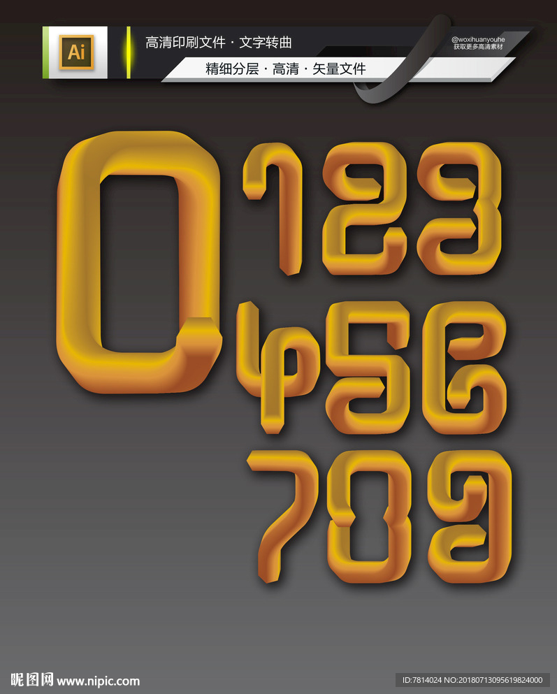 数字