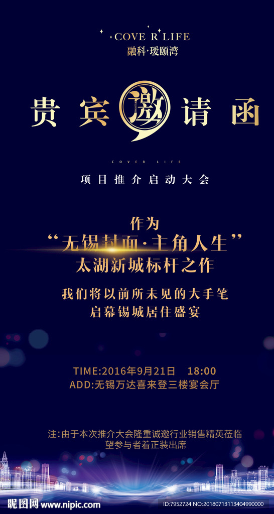 信封邀请函