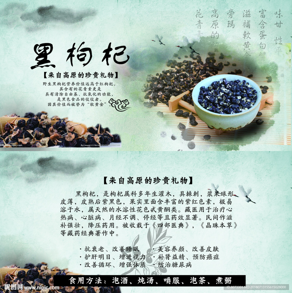 黑枸杞介绍