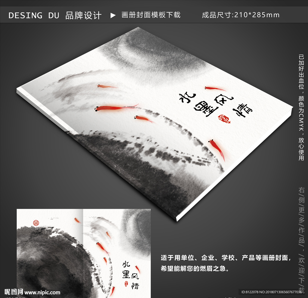 水墨书法封面模版