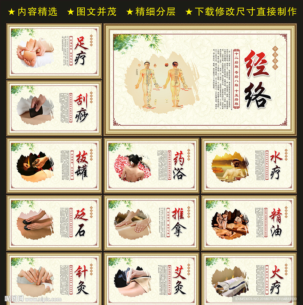 中医推拿