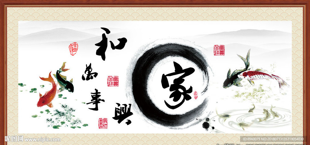 家和万事兴