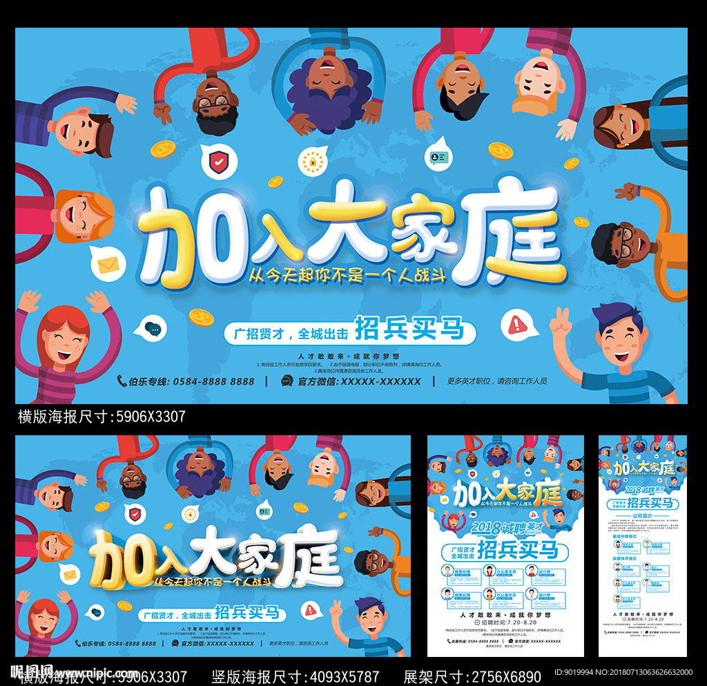 招聘