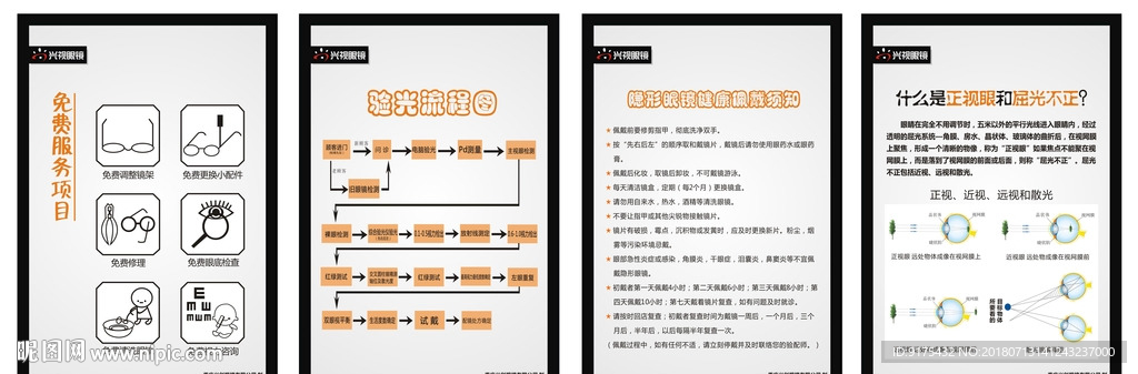 眼镜店验光室必备广告牌宣传牌