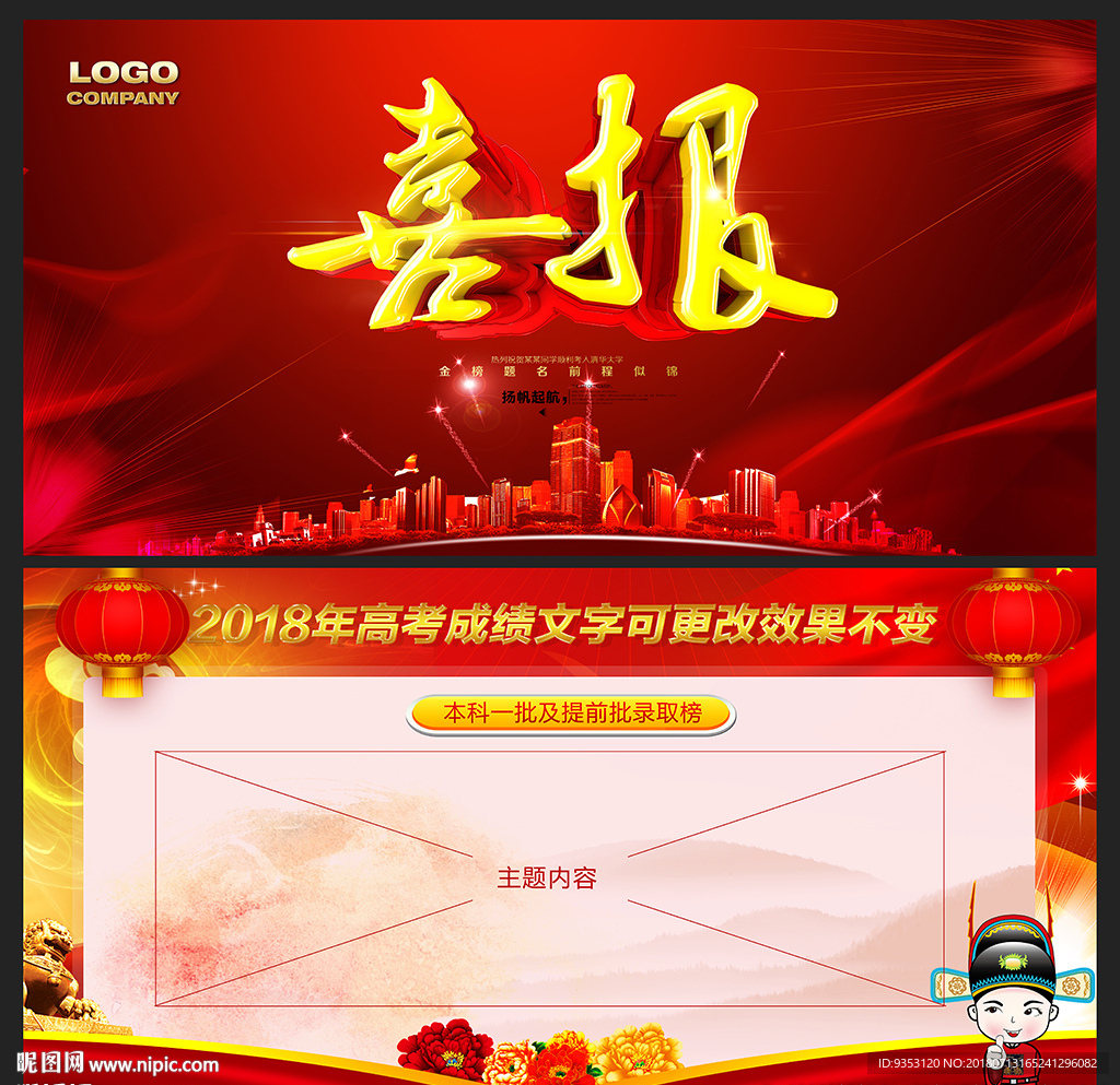 喜报