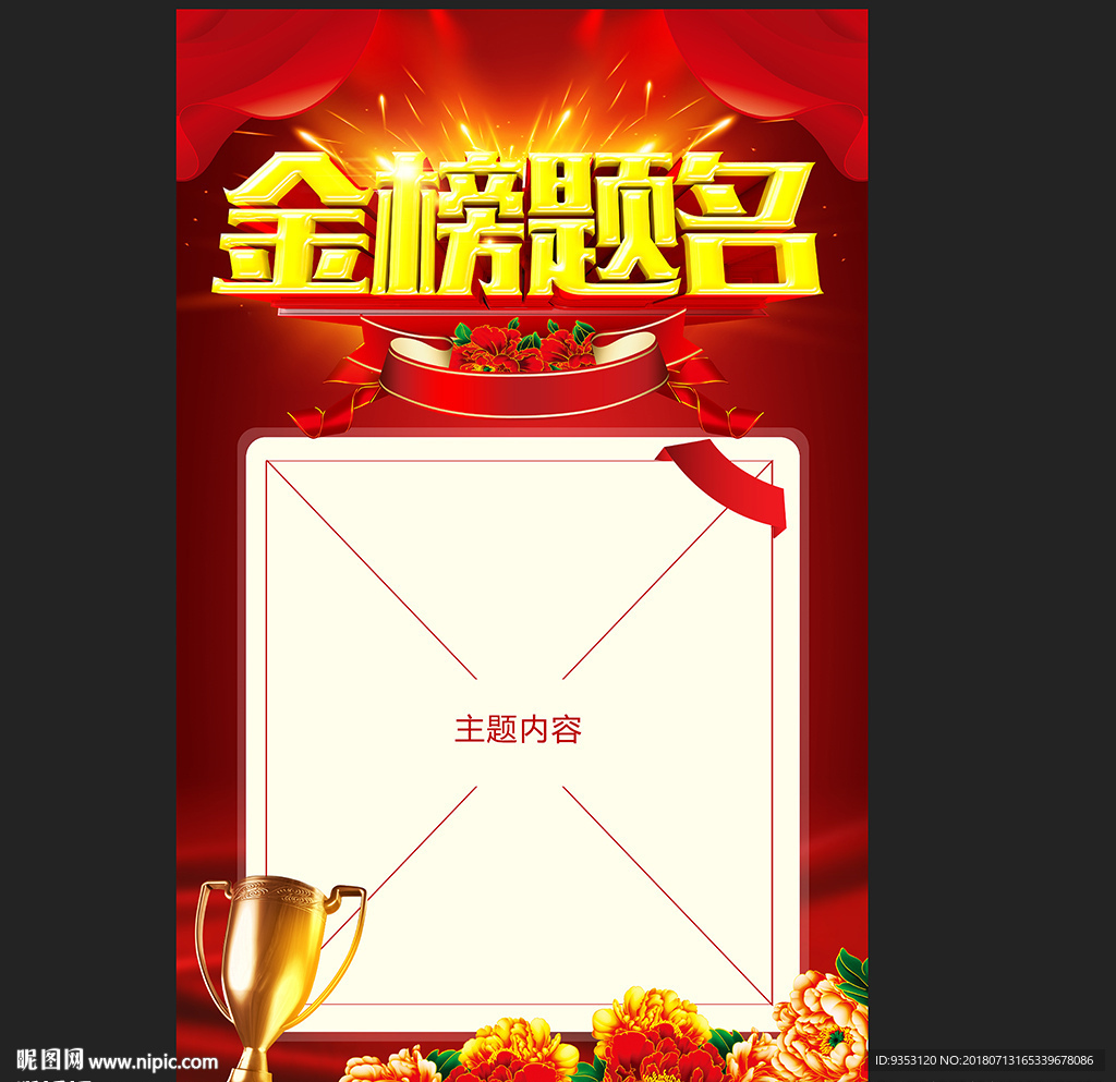 喜报