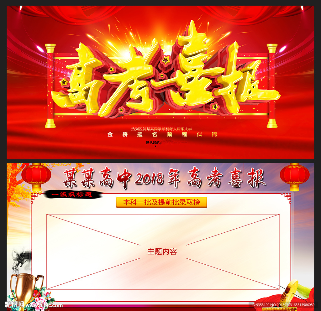 高考喜报