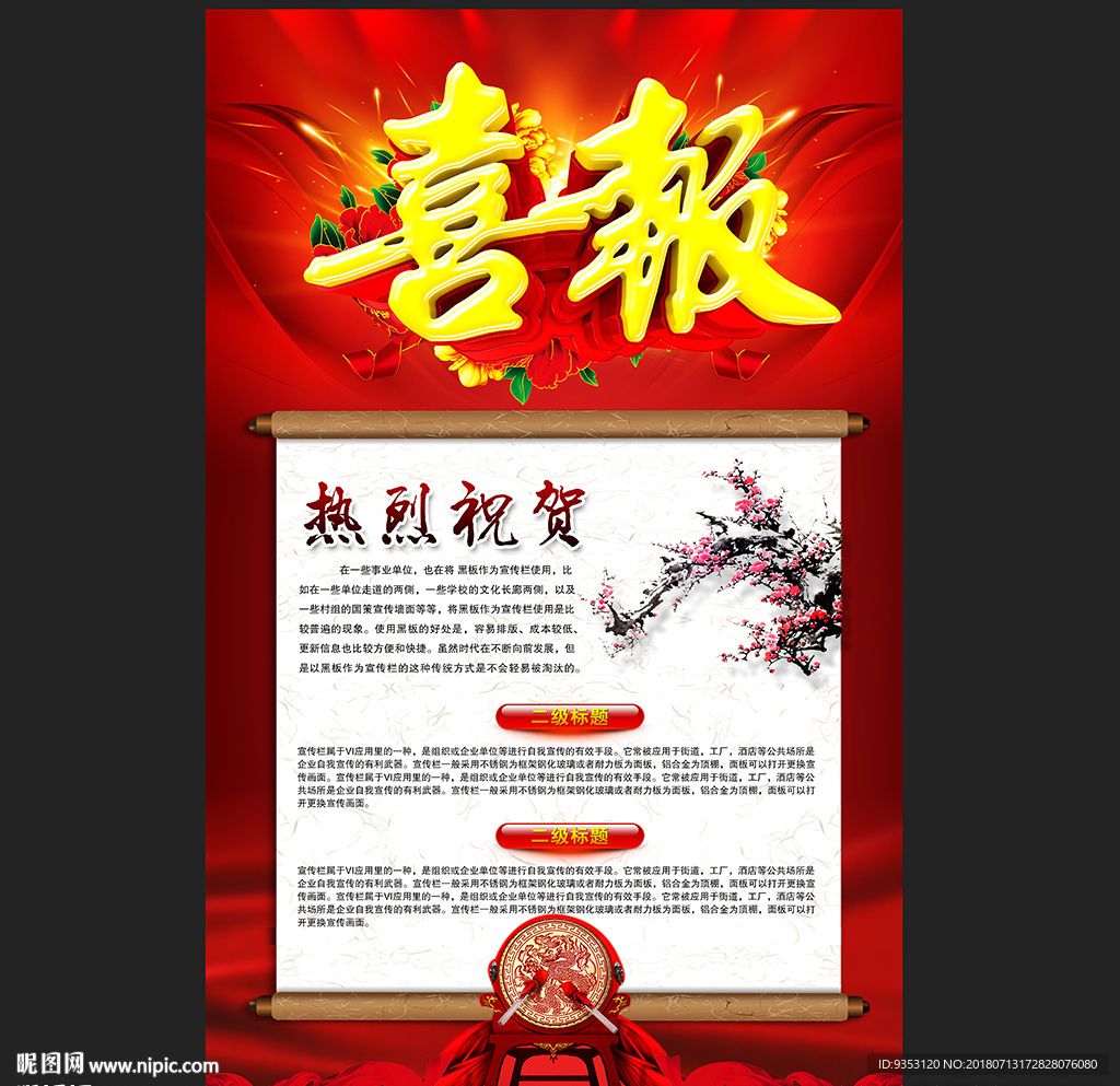 喜报