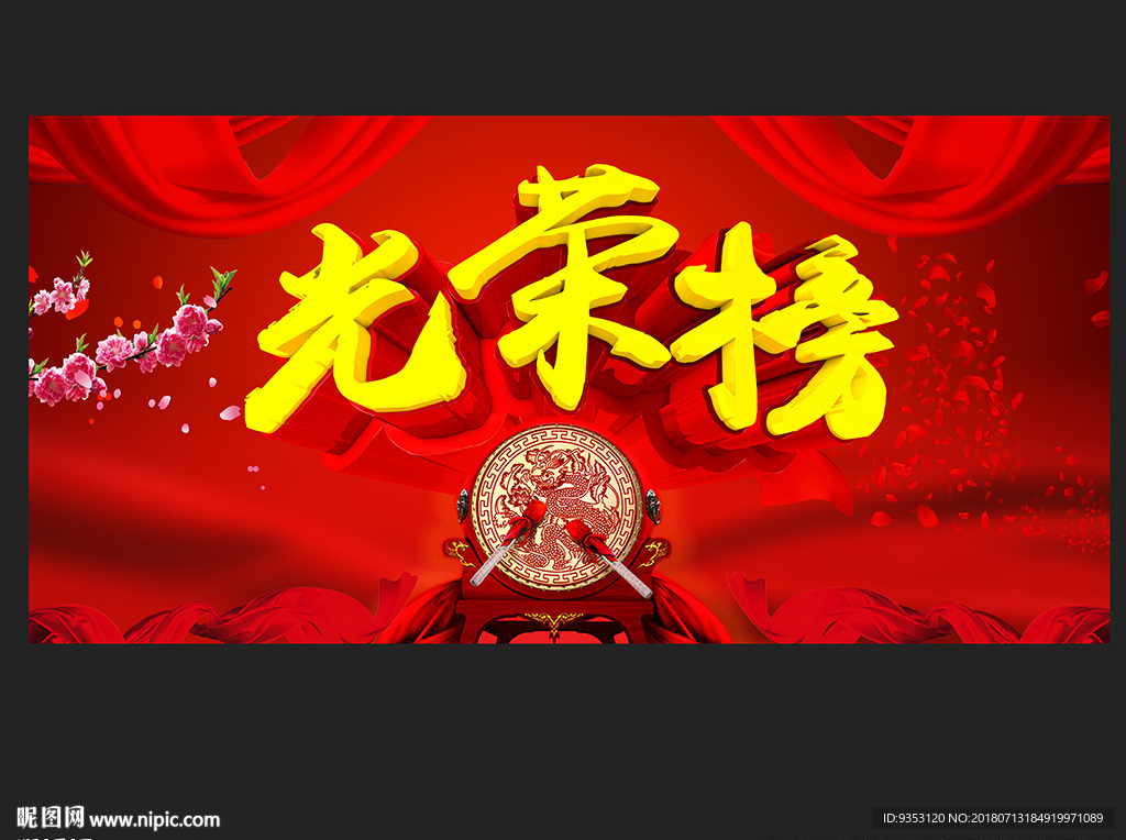 光荣榜