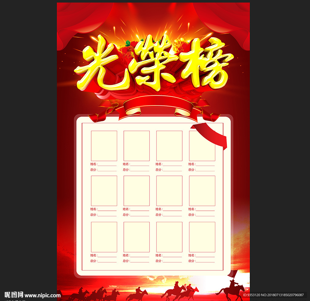光荣榜