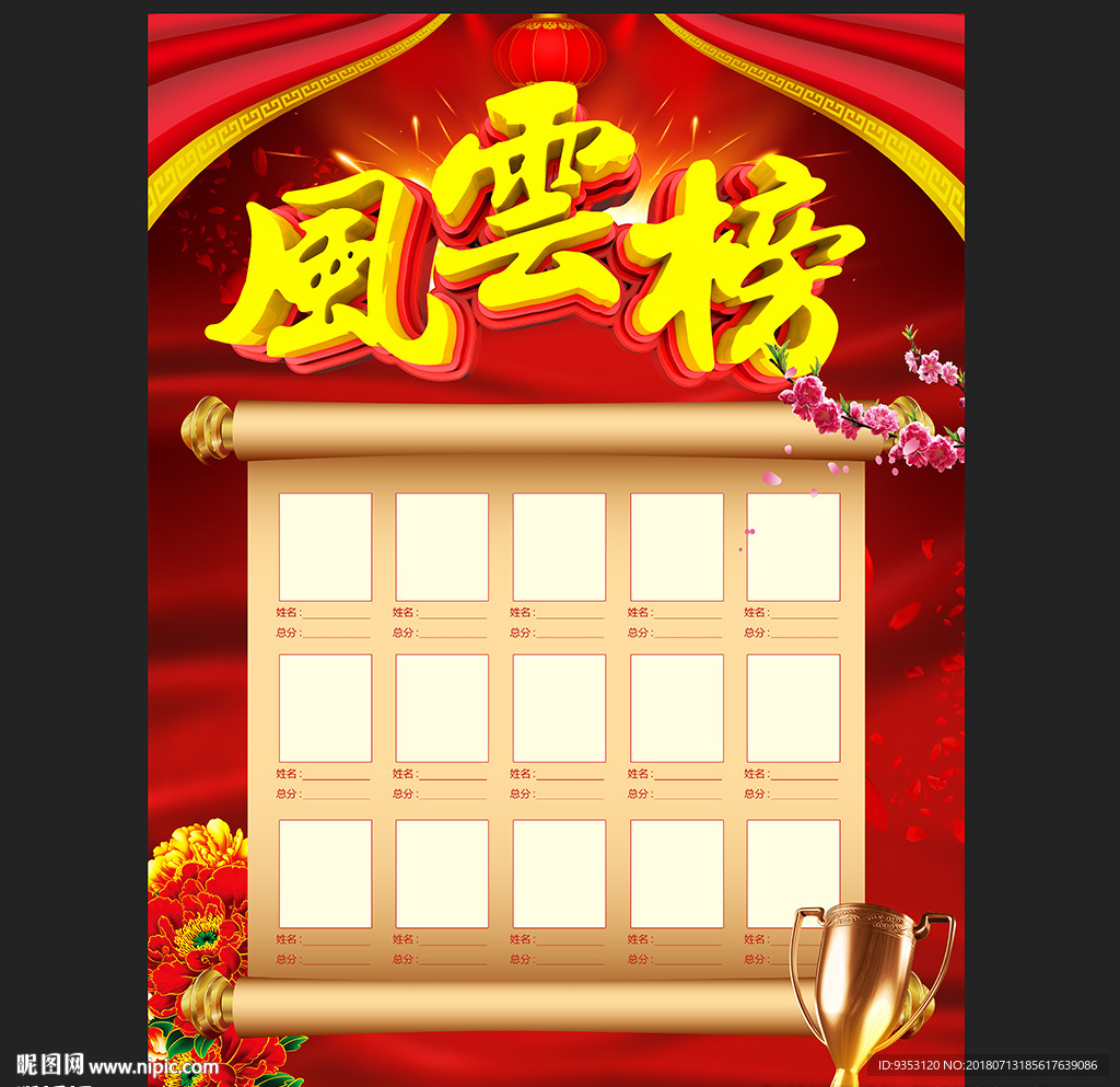 荣誉榜