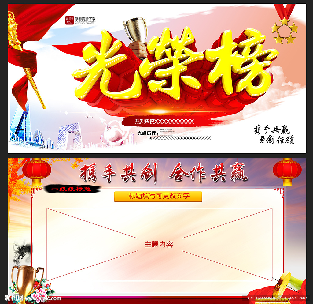 光荣榜