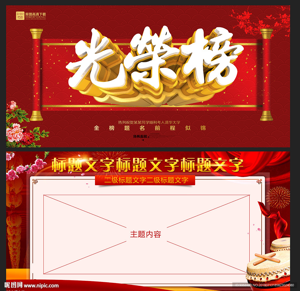 光荣榜