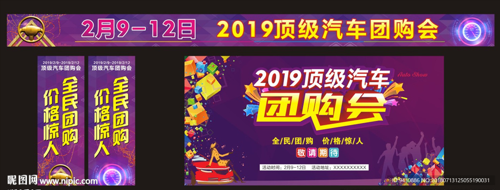 顶级汽车团购会