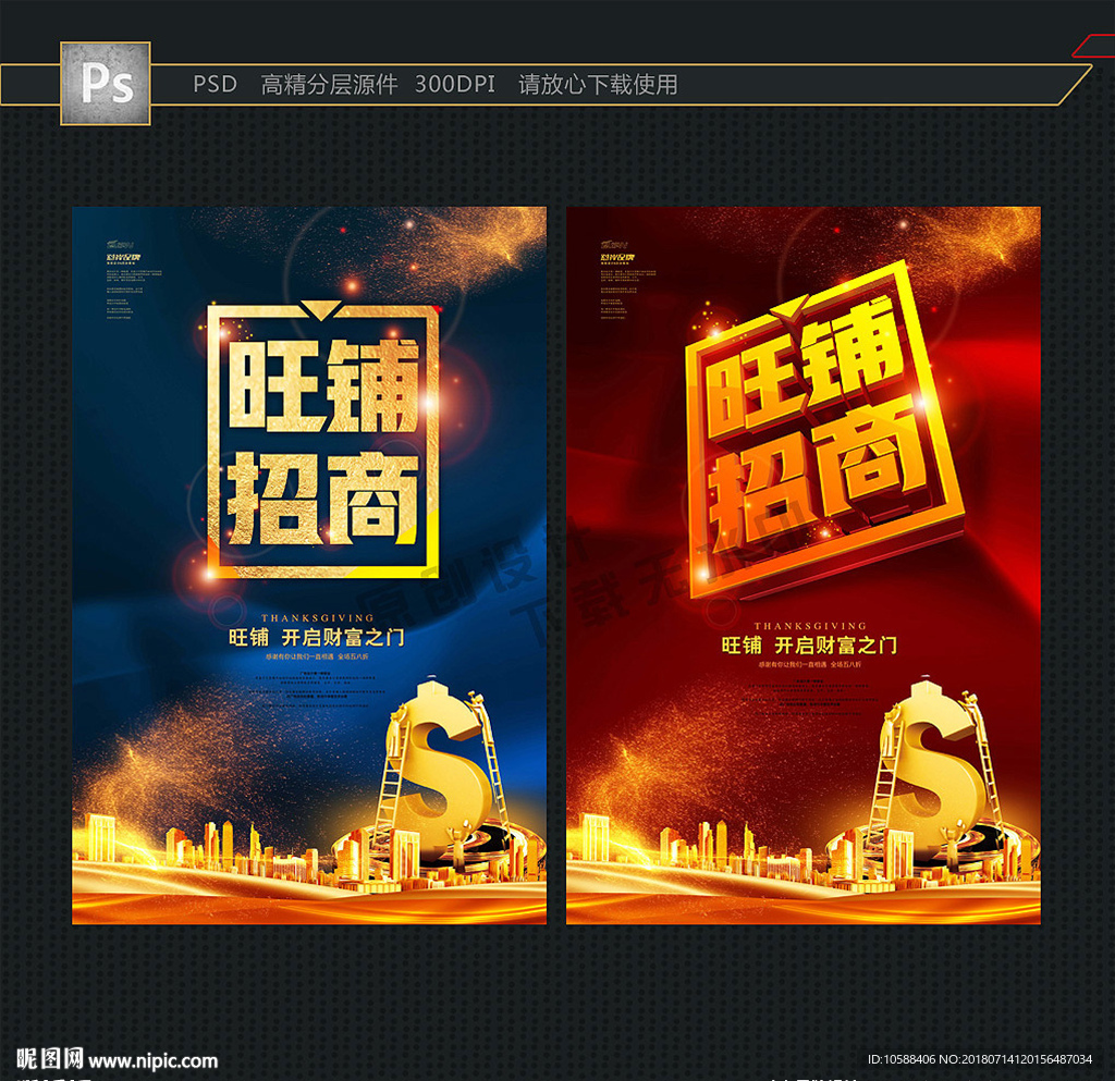 旺铺招商