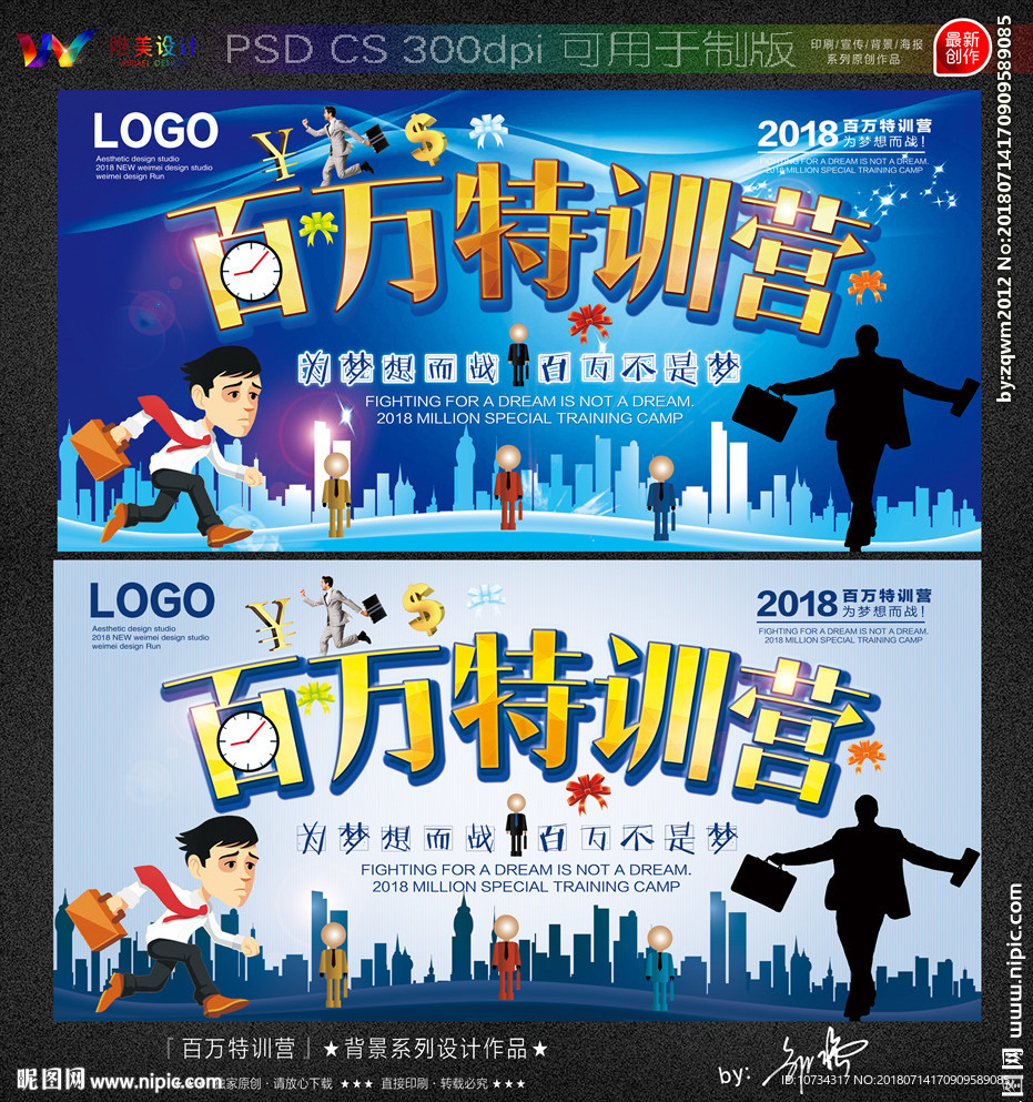 百万特训营