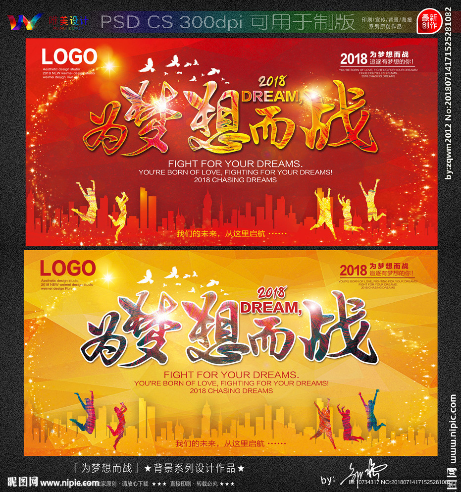 为梦想而战