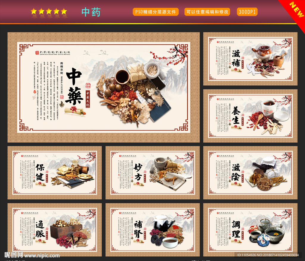中药