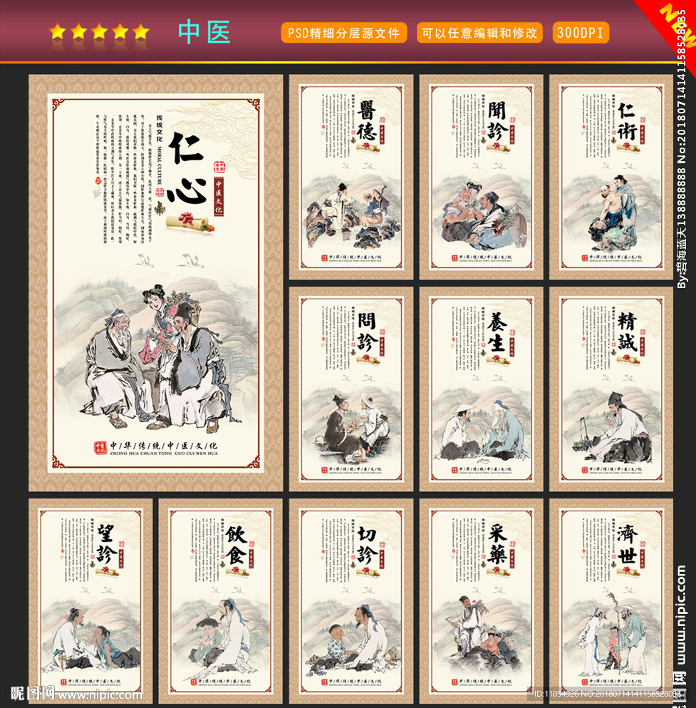 中医