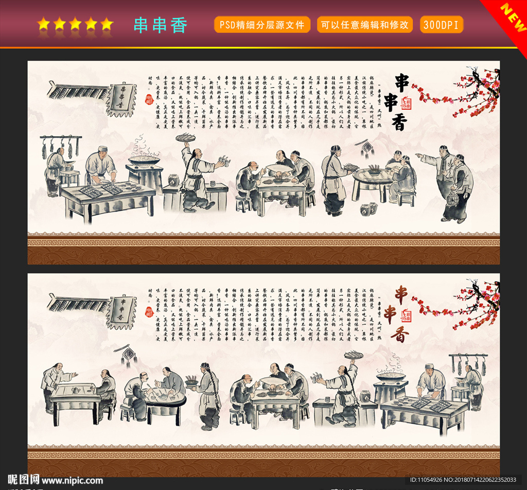 串串香文化