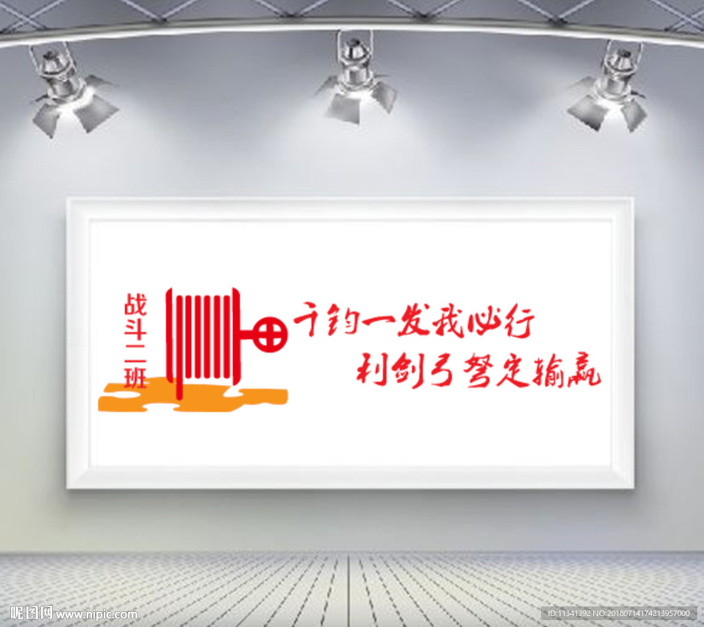 消防