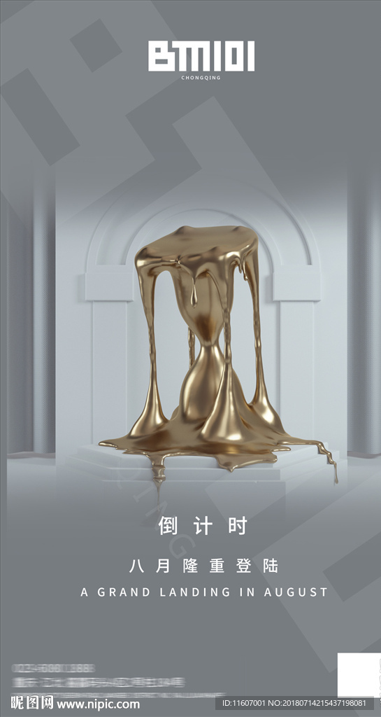 沙漏倒计时开业倒计时海报