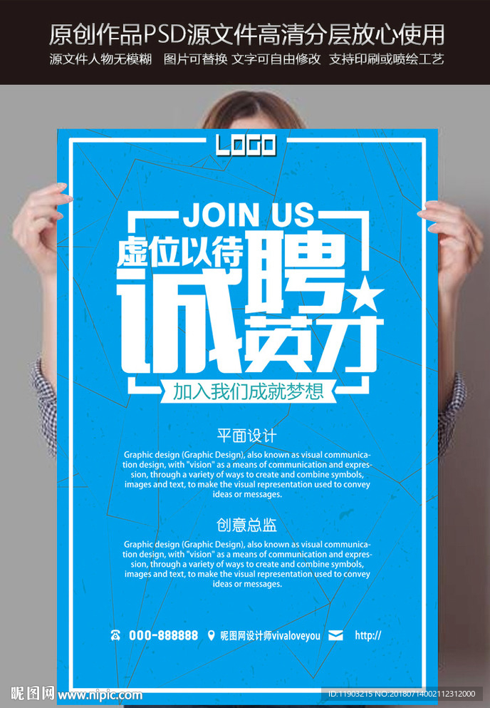 诚聘英才