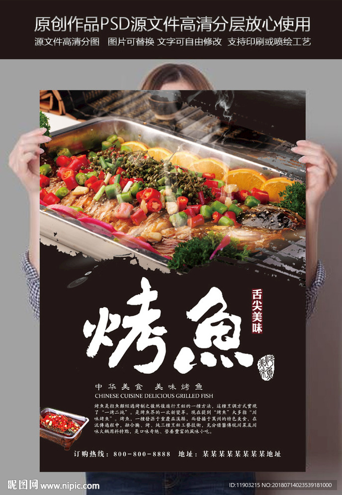 烤鱼