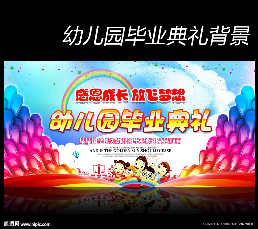 幼儿园毕业背景