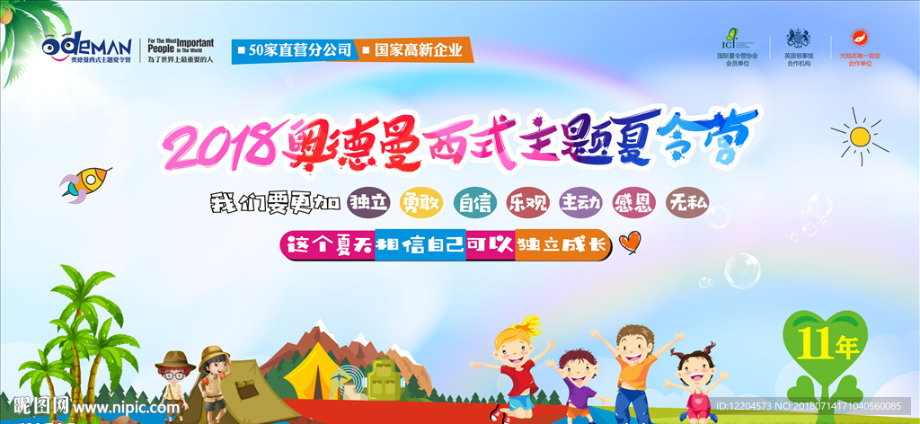 夏令营   幼儿园培训