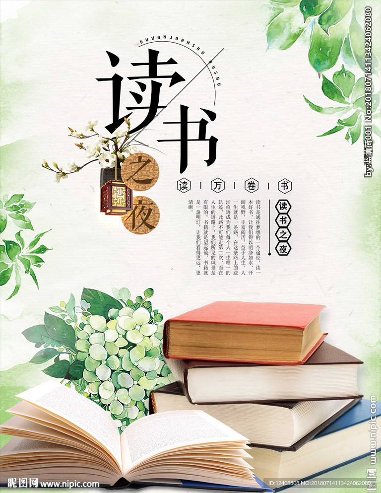 读书之夜