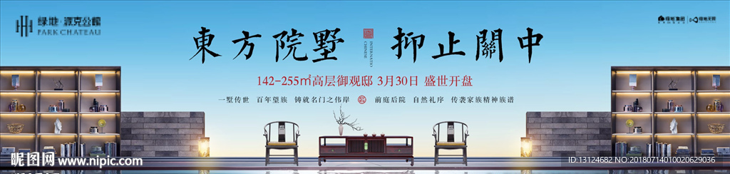 中式 豪宅 地产