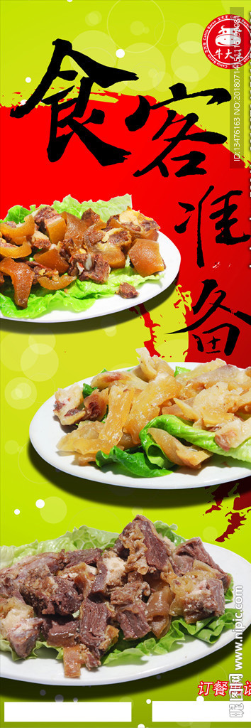食客准备易拉宝