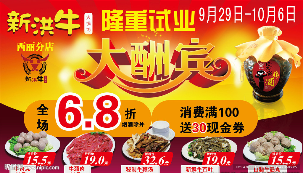餐饮大酬宾海报
