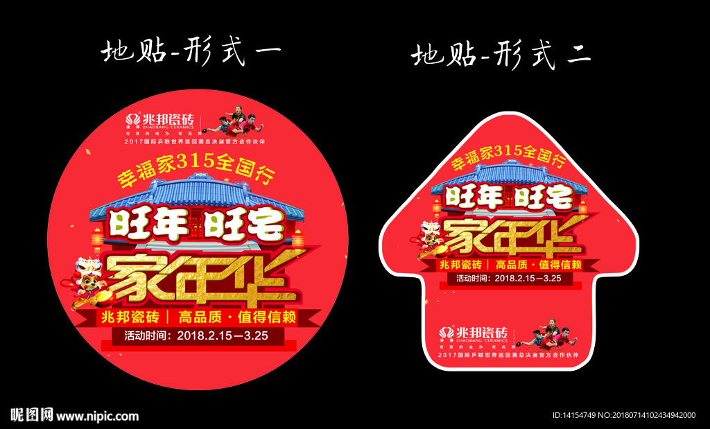 兆邦陶瓷地贴
