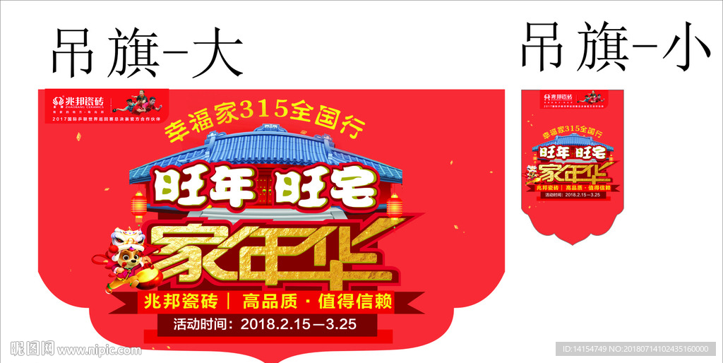 兆邦陶瓷吊旗