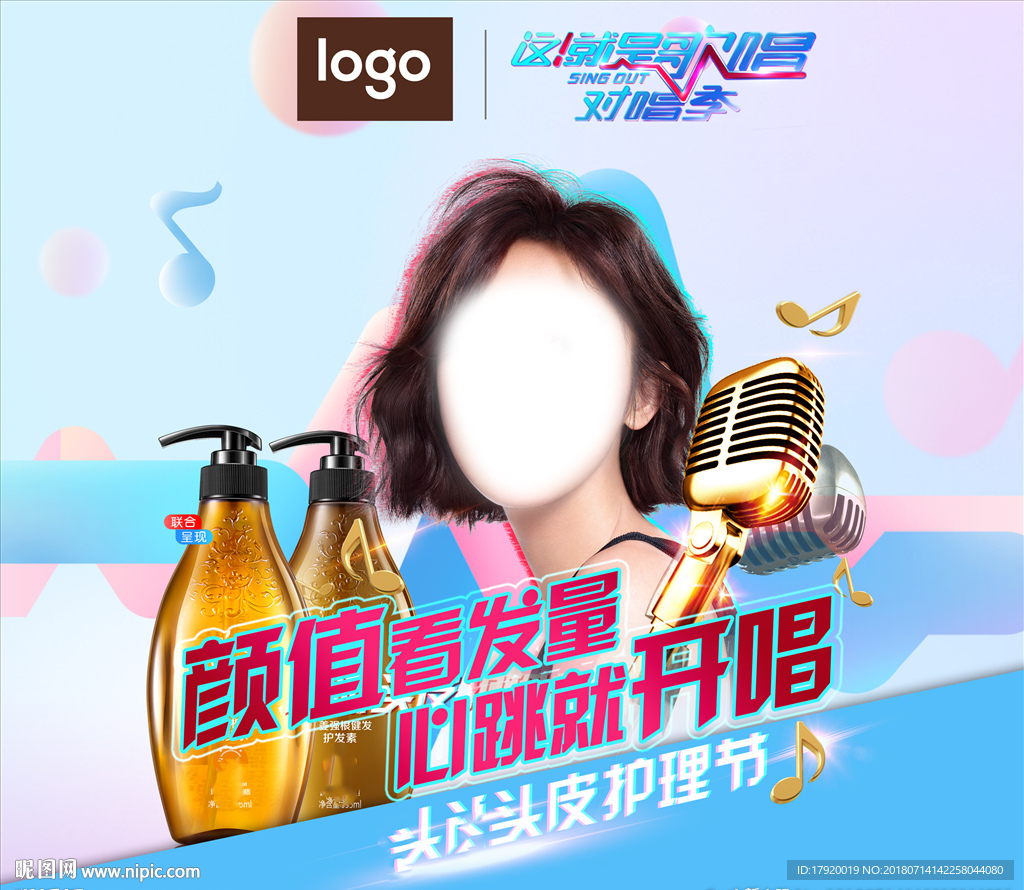 美女生姜洗发水海报