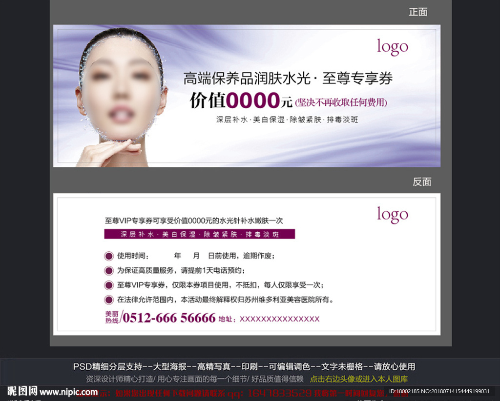 券 水光针 美容圈 高端大气